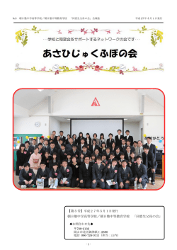 同窓生父母の会 - 朝日学園グループ