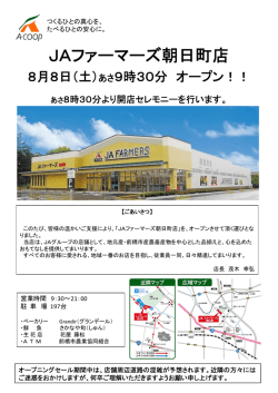 JAファーマーズ朝日町店