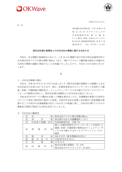 株式会社朝日新聞社との合弁会社の解散に関するお知らせ 当社は