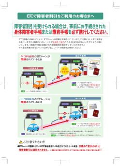 障害者割引が適用となるお客さまへのお願い