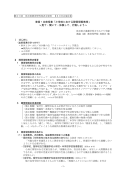 発信！出前授業「小学校における障害理解教育」 ～見て・聞いて・体験し
