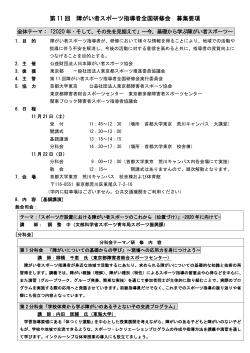 要項 - 日本障害者スポーツ協会