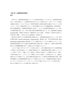 初発精神病性障害