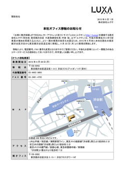 本社オフィス移転のお知らせ