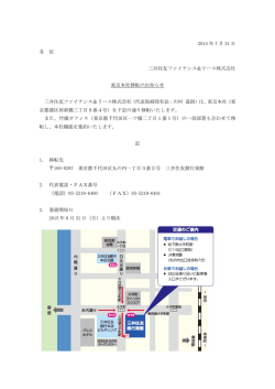 東京本社移転のお知らせ PDF : 176 KB