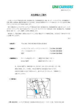 本社移転のご案内 - ユニキャリア株式会社