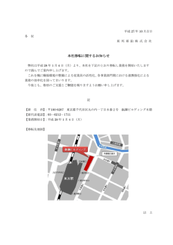 本社移転のお知らせ