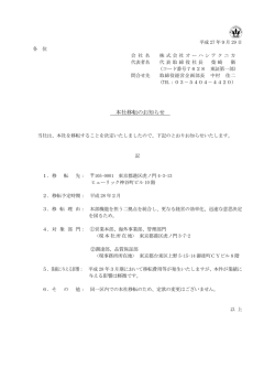 本社移転のお知らせ（PDF：119KB）