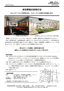 本社移転のお知らせ