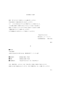 ミック・ジャパン本社、移転のお知らせ