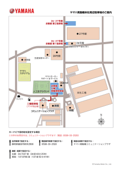 ヤマハ発動機本社周辺駐車場のご案内