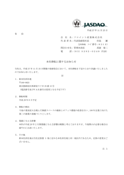 本社移転に関するお知らせ