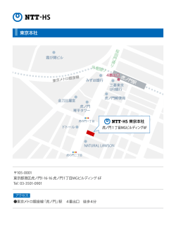 東京本社