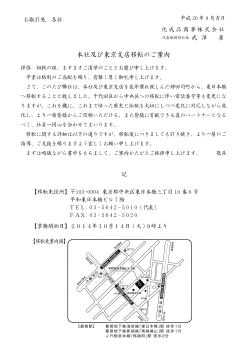 本社及び東京支店 移転のお知らせ