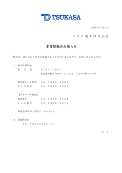 本社移転のお知らせ