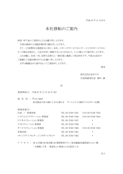 本社移転のご案内 - 株式会社CIJネクスト