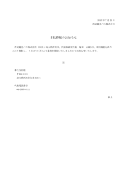 本社移転のお知らせ