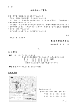 本社移転のお知らせ
