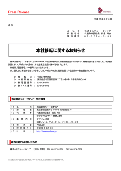 本社移転に関するお知らせ