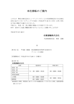 本社移転のご案内
