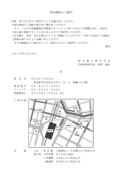 本社移転のご案内