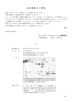 業務拡張のため本社・東京オフィスを移転しました。