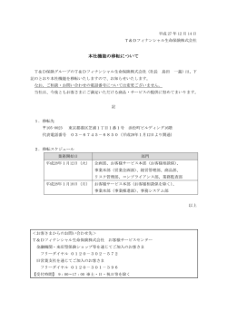 本社機能の移転について