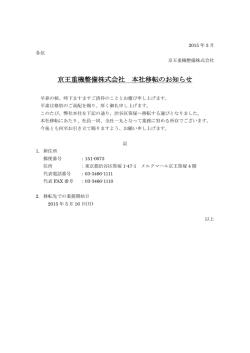 本社を移転しました。