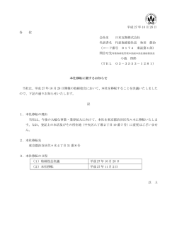 本社移転に関するお知らせ