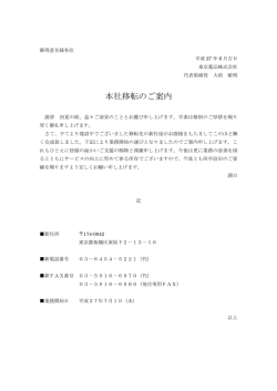 本社移転のご案内 - 東京薬品株式会社