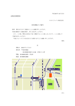 本社移転のお知らせ