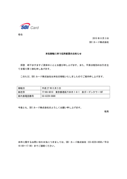 本社移転のお知らせ