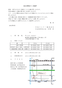 本社移転のお知らせ。