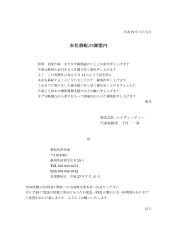本社移転のご案内 - エイディーディー