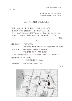 本社の一部移転のお知らせ - 東京都下水道サービス株式会社
