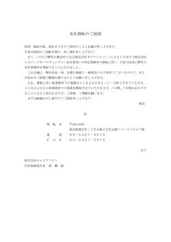 本社移転のご挨拶 - 株式会社キャリアフリー
