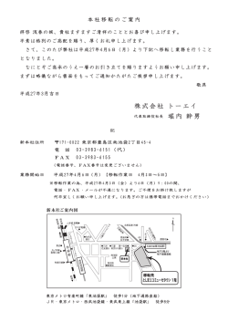 本社移転のご案内 - 株式会社トーエイ