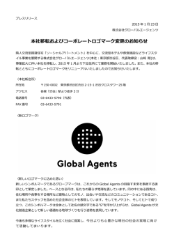 本社移転およびコーポレートロゴマーク変更のお知らせ