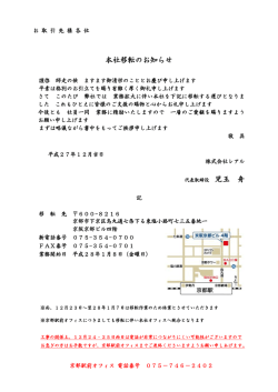 本社移転のお知らせ