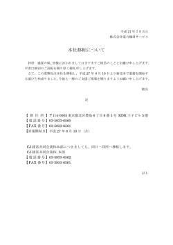 本社移転について - 電力機材サービス