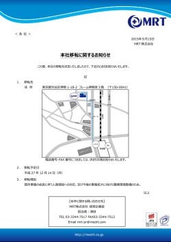 本社移転に関するお知らせ