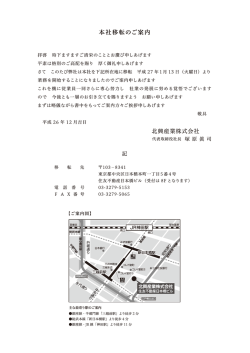 本社事務所移転について