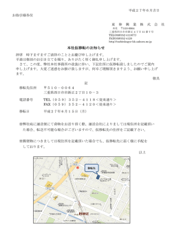 本社仮移転のお知らせ