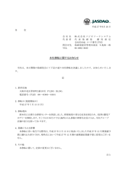 本社移転に関するお知らせ