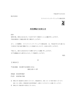 本社移転のお知らせ - リクエストインターナショナル株式会社