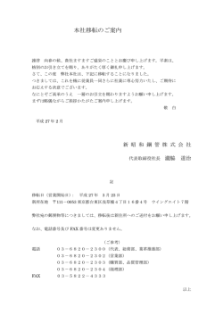 本社移転のご案内