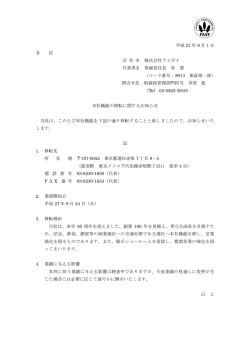 本社機能の移転に関するお知らせ（PDF）