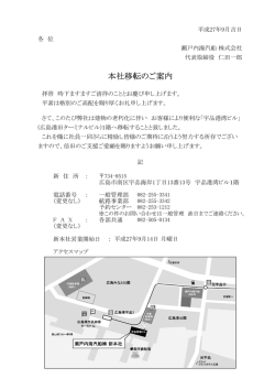 本社移転のご案内