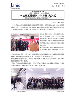 本社南工場新トンネル窯 火入式