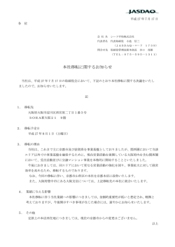 本社移転に関するお知らせ